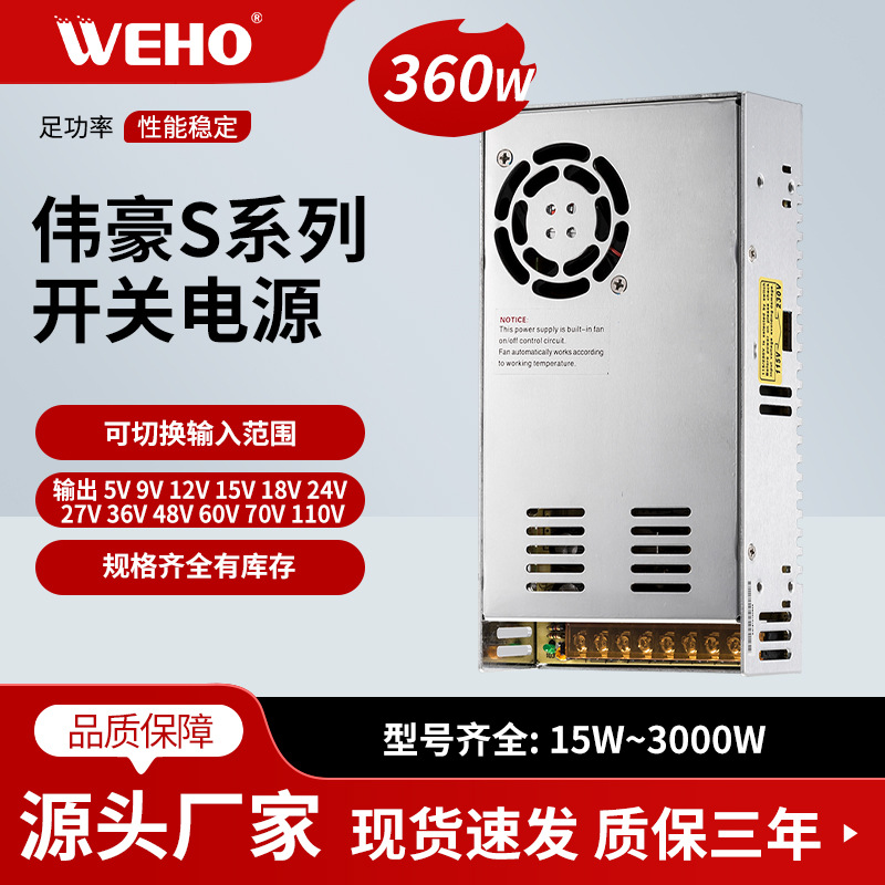 浙江伟豪供应360瓦直流24V开关电源通过CE认证S-360-24出口级品质