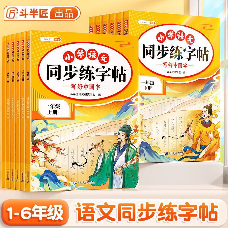 Chinese Language Synchronized Writing Practice Book for Grades 1-6, Second Semester, People's Education Press Edition, Daily Practice Standard Writing Book