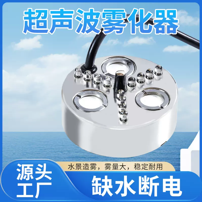 3头彩灯雾化器假山流水鱼缸超声波不锈钢雾化头大雾量景观造雾器