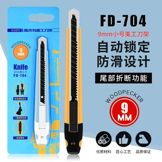 啄木鸟小号美工刀FD-704多功能壁纸刀架裁纸刀片手工刀美术刀开箱