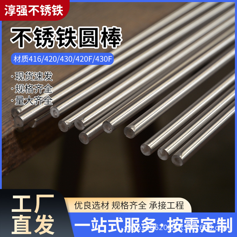 不锈铁圆棒 研磨棒 420 430F 431 440C 416