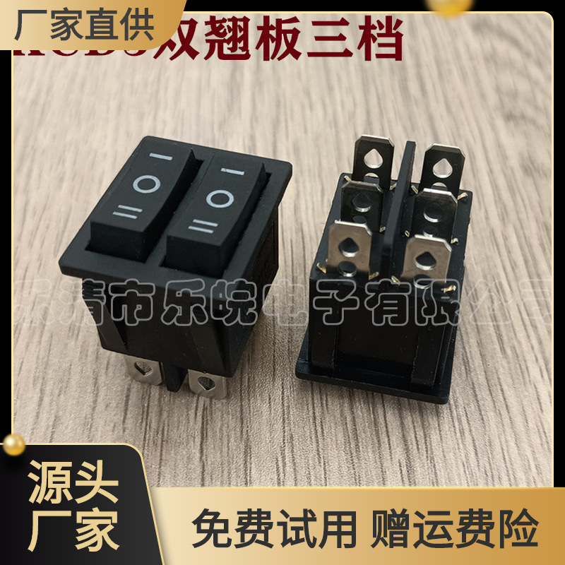 双联三档翘板开关 KCD3 双翘板黑色3档船型开关 KCD6双联黑色