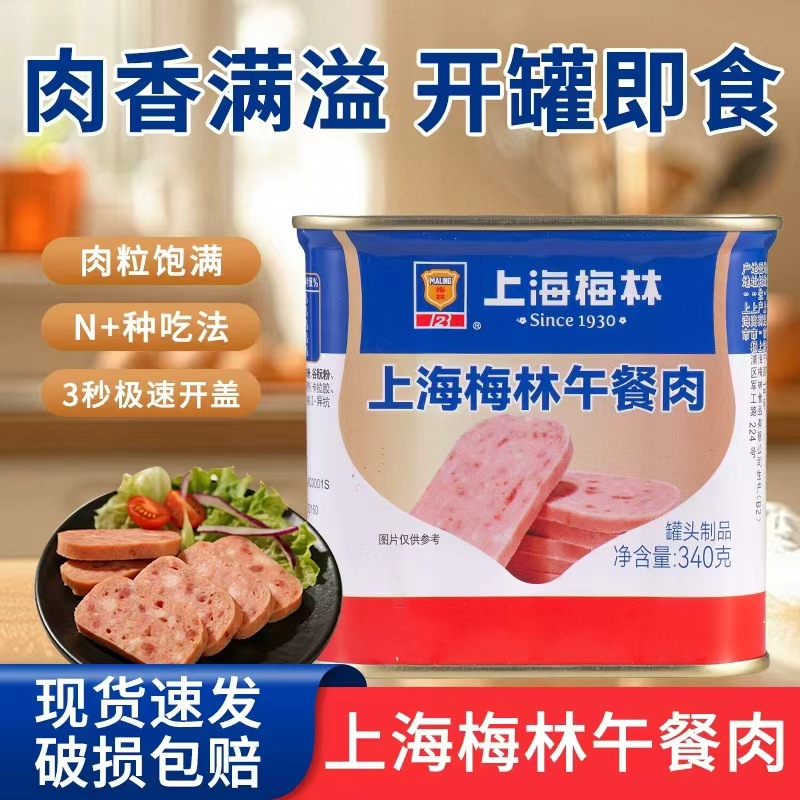 Мясо для обеда Shanghai Meilin, 340 г, готовые к употреблению мясные консервы, консервы, чайный ресторан, сэндвич, ингредиенты для пикника в горшочке