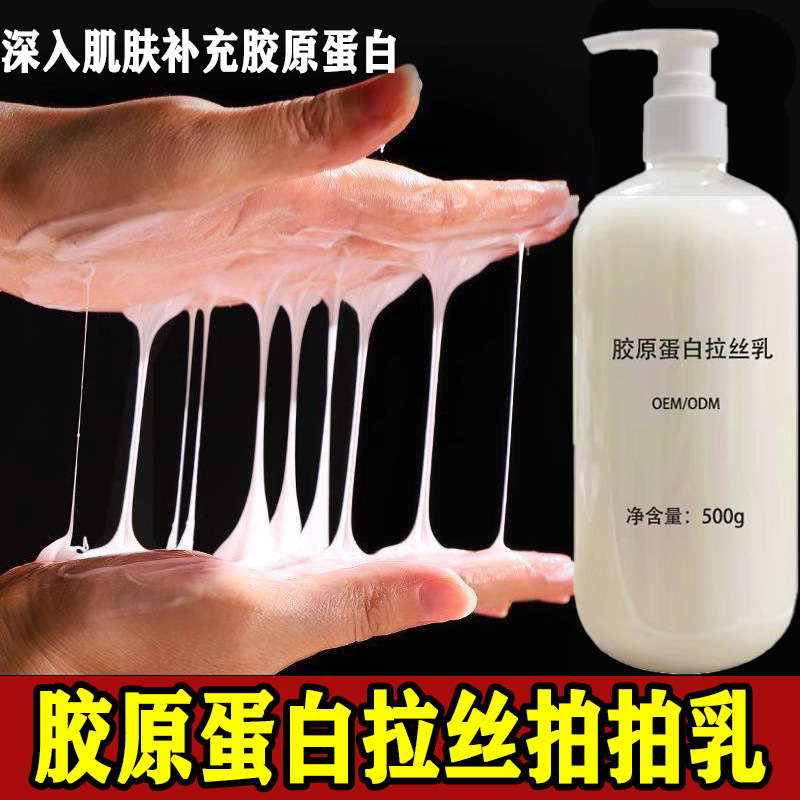 Collagen drawing milk pure raw material firming anti-wrinkle hydrating repair emulsion small molecule collagen pat milk Collagen drawing milk pure raw material firming anti-wrinkle hydrating repair emulsion small molecule collagen pat milk
