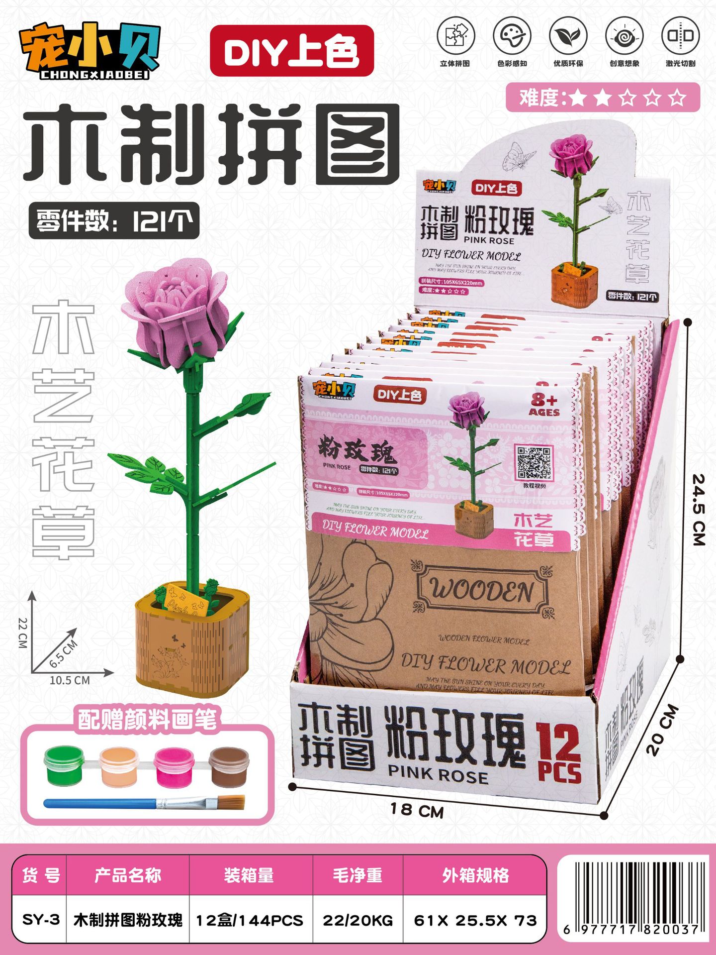 SY-3 우드 핑크 로즈 페인팅 입체 퍼즐 1팩