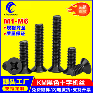 KM�F���\��ɫ��Ӳ���^ʮ��С�ݽzƽ�^�C�����˨��X���M2M3M4mm