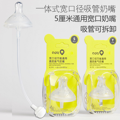 Aidochi Universal Wide Mouth Breast Milk Sensation Teat Baby Silicone Anti-Choking Anti-Bloating Straight Drinking Duckbill