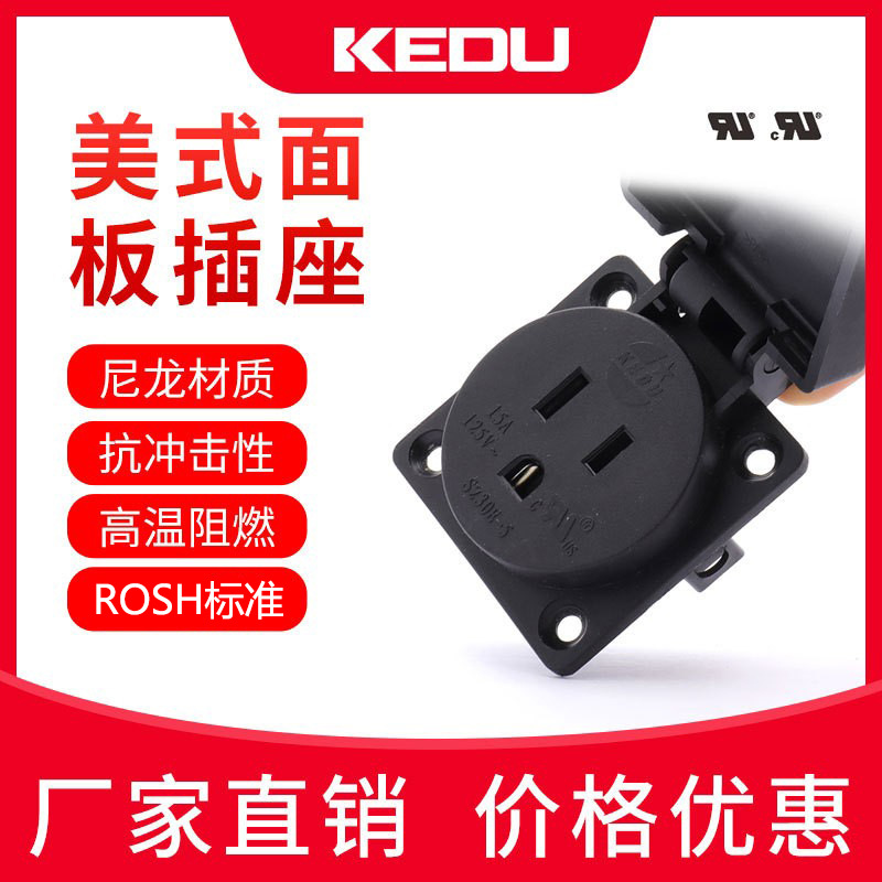 科都KEDU  美式插座 批发15A125V面板跨境认证S230E-5电源插座