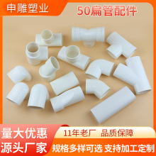 50扁管PVC下水管移位器三通接头塑料硬管件弯头厨房厕所椭圆管子