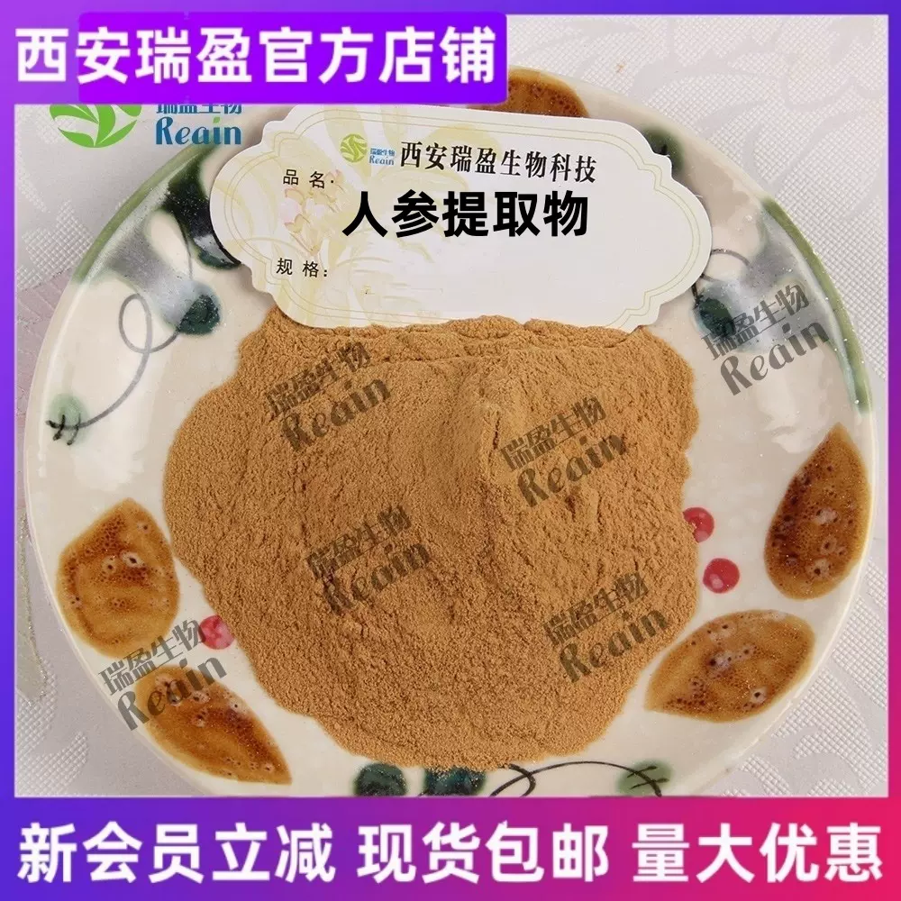 人参提取物 人参萃取1kg起订量大优惠现货包邮人参提取物