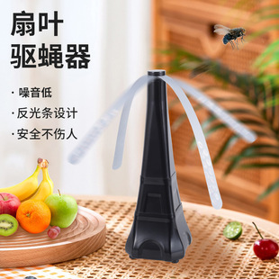 Multifunctional Fan Blade Automatic Fly Repellent New Silent Fly Repellent Fan Cross-Border Fly Repellent Dropshipping