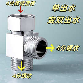 4分角阀活接三通家用龙头内外丝一分二接头一进二出水龙头配件