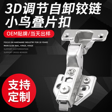 厂家直供3D调节液压自卸铰链厕所柜门五金配件合页小鸟扣自卸静音