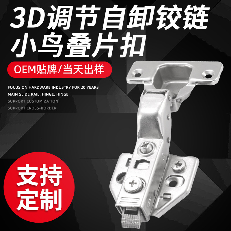 厂家直供3D调节液压自卸铰链厕所柜门五金配件合页小鸟扣自卸静音