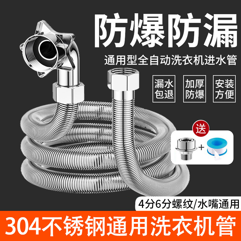 Fully Automatic Household Washing Machine Water Inlet Pipe Universal Extended Stainless Steel Water Pipe Extension Water Pipe 4-Point Thread