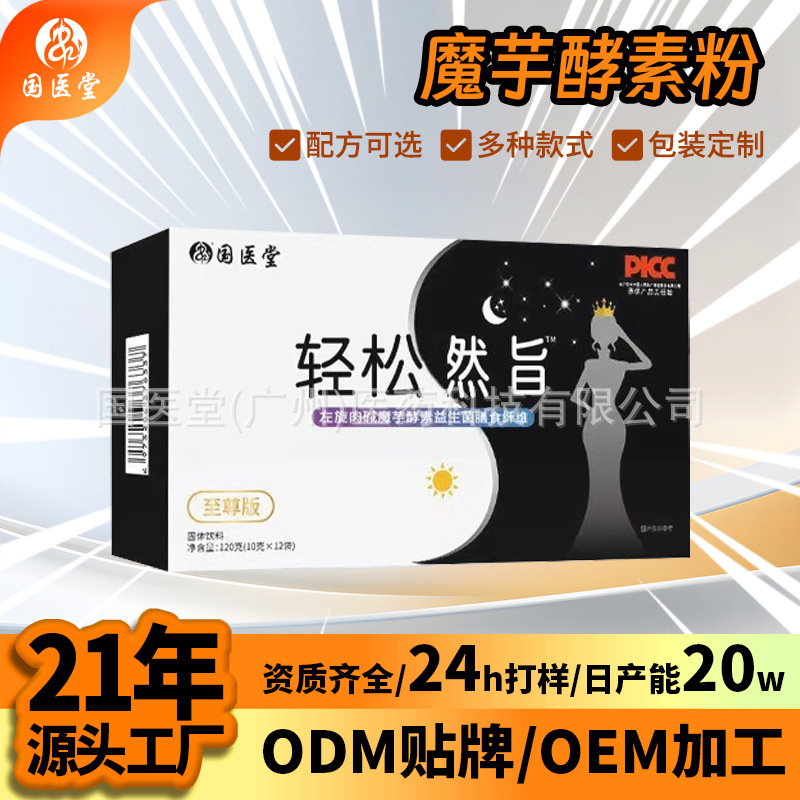 Oem Customized White Kidney Bean Oil Sugar Cleansing Konjac Enzyme Powder, Hi-Chew Prebiotic Compound Fruit and Vegetable Enzyme Processing