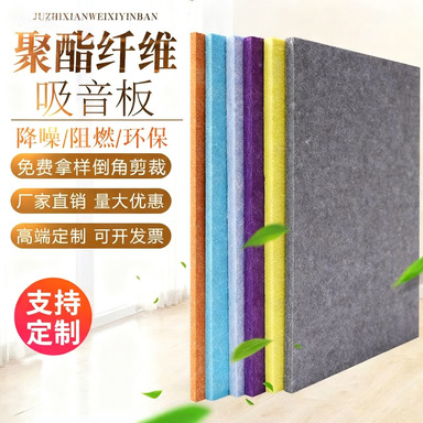 9mm Polyester Fiber Sound-Absorbing Panels Wall Decoration Materials for Audio-Visual Rooms, Piano Rooms, Kindergartens, Bedrooms, Cross-Border Soundproof Panels