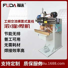 点焊机;金属成型设备;滚焊机
