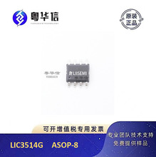 LIC3514G ASOP-8 ����承��оƬ ���� 700V GaN 30W ������ԭ�b