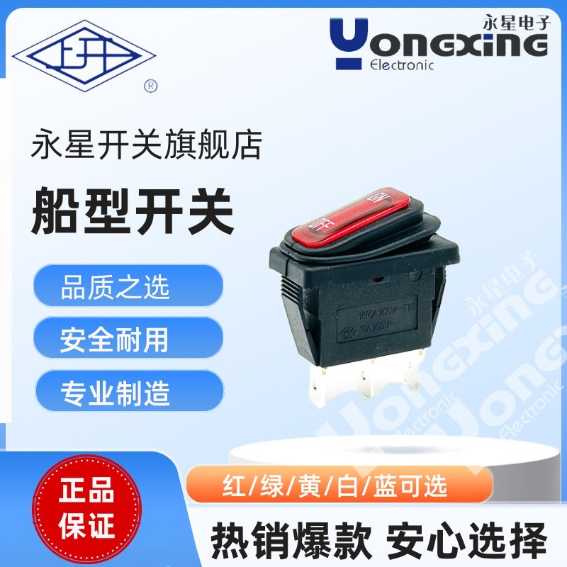 厂家直销上海永星KCD1自锁两脚黑红IP65防水跷板开关