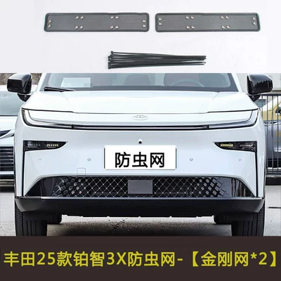 Toyota Platinum 4X 3X Anti-Insect Automobile anti-insect net - 25-platinum-smart-3x