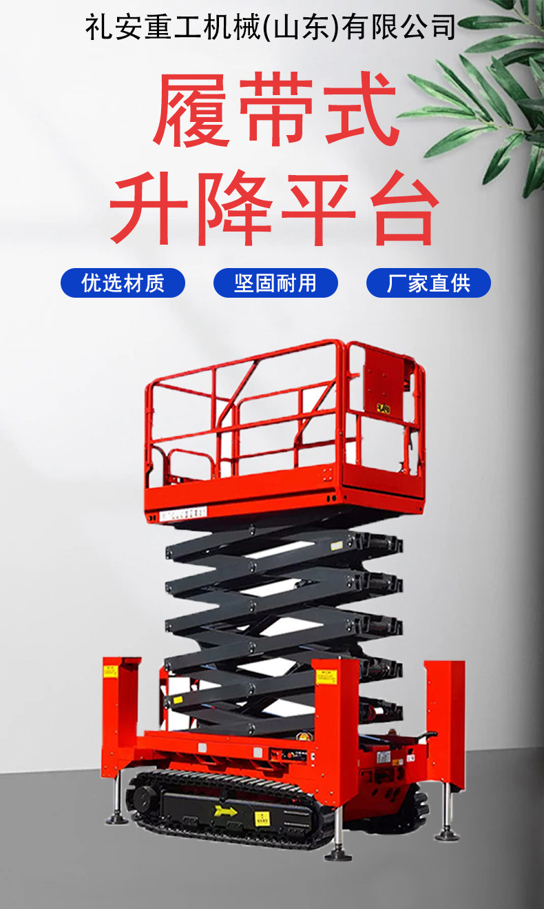Crawler Type Fully Self-Propelled Scissor Lift Electric Hydraulic Aerial Work Platform Crawler Type Lift Truck