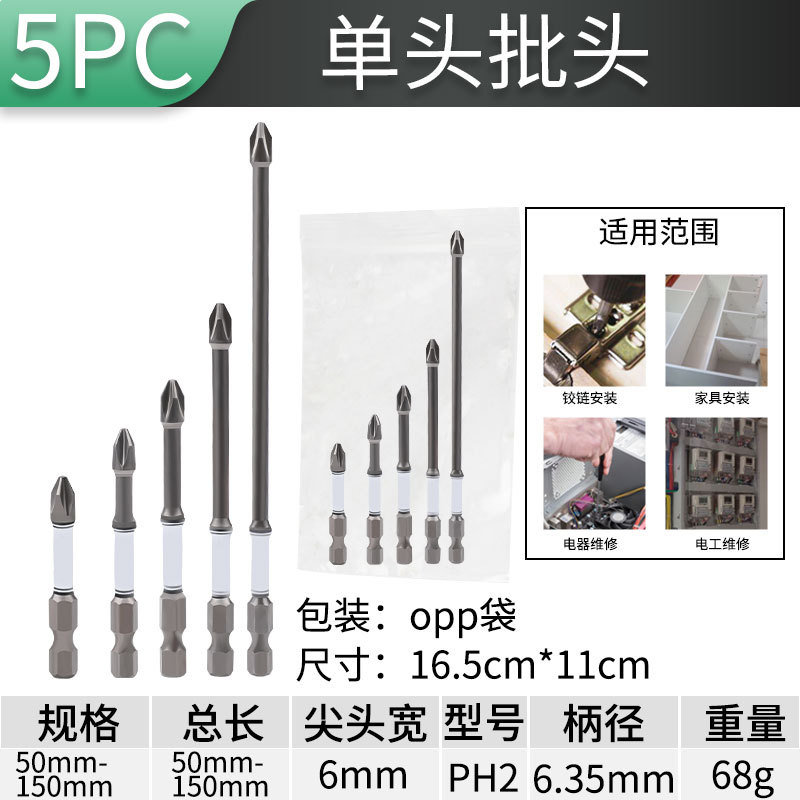 Одинарная головка 5 шт.
