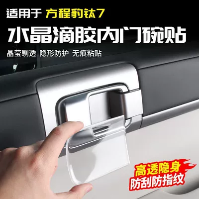Sticker, Door Handle Cover Sticker, Car – Car interior film