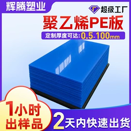 PP塑料板;PE塑料板