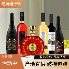法国进口红酒洋酒套装组合六件套摆件xo洋酒甜型葡萄酒组合装红酒