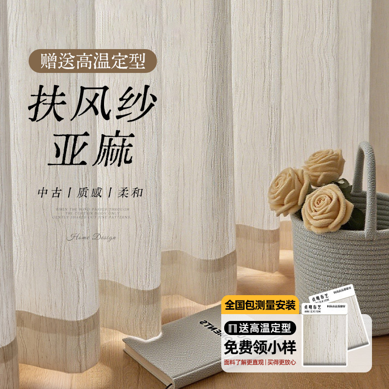 Fufeng Sheer Curtains Are Light-Transmitting but Not See-Through, Giving a High-End Feel to the Balcony and Bay Window, Creating an Atmospheric Feel. Linen Sheer Curtains from Shaoxing Keqiao Fufeng Sheer Curtains Are Light-Transmitting but Not See-Through, Giving a High-End Feel to the Balcony and Bay Window, Creating an Atmospheric Feel. Linen Sheer Curtains from Shaoxing Keqiao