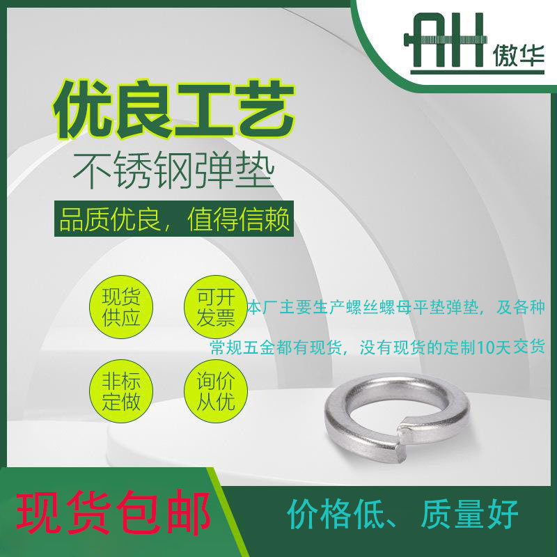 厂家供应201316不锈钢弹垫/GB93/弹簧垫圈/片/华司M3-M30防松抗震