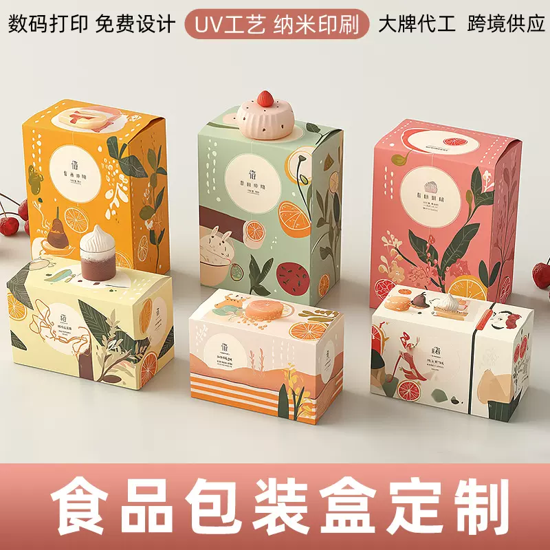 双插式折叠纸盒定制白卡纸彩色印刷设计糕点小蛋糕包装盒彩盒定做