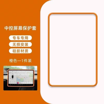 Interior Protection Decoration, Other Automotive Interior Supplies - galaxy-e5154inch-orangenavigation-silicone-case