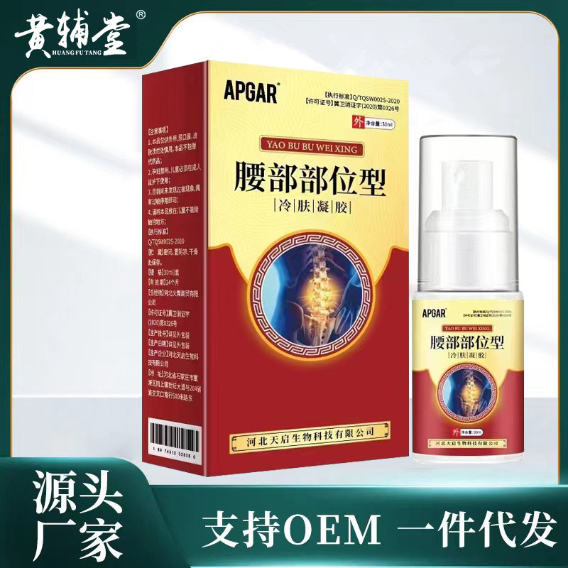 厂家直销膝盖部位型冷敷凝胶腰椎关节疼痛颈椎腰间盘喷剂一件代发