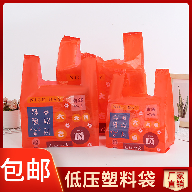 大吉大利橙色塑料背心袋沙拉水果盒购物袋餐饮店外卖打包塑料袋