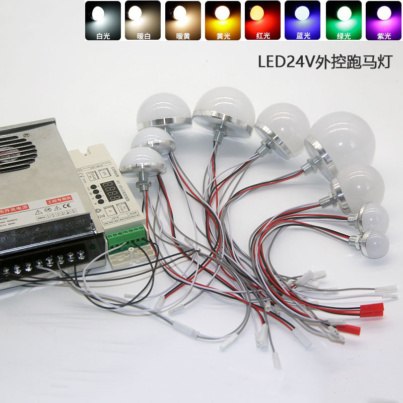 LED跑马灯泡24V七彩变光点光源广告招牌RGB灯珠圆球半球流水灯泡