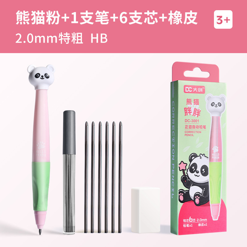正姿自动铅笔大创活动铅笔带橡皮带铅芯熊猫胖胖儿童小学生用|undefined