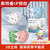 Ultraman IP Independent packing 3D Mask disposable children protect Mask baby three-dimensional Mask wholesale