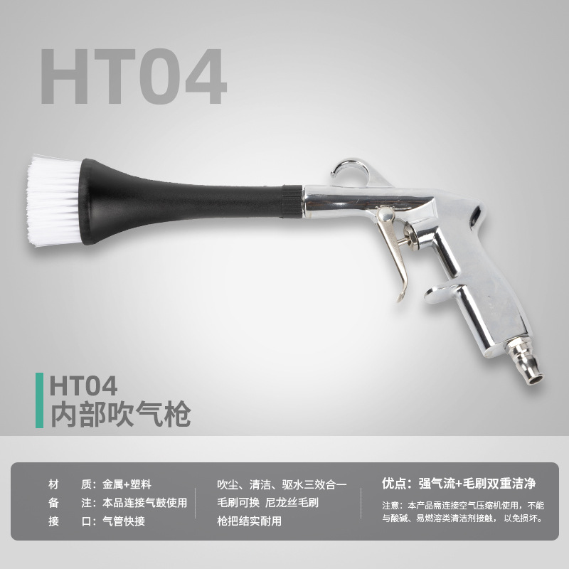 Внутренний продувочный пистолет HT-04 Tornado