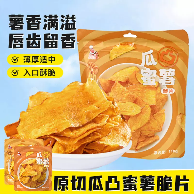 桂福记瓜凸蜜薯脆片大包红薯片蜂蜜原味酥脆解馋网红休闲零食小吃