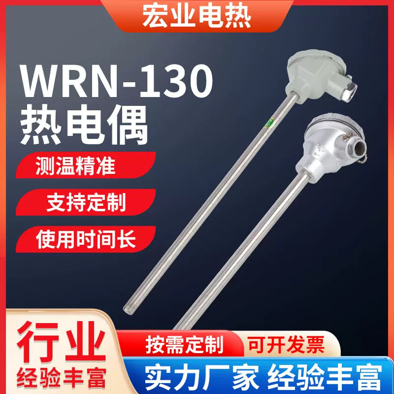 WRN-130/WRN-230温度传感器 K型热电偶不锈钢淬火炉测温感温棒
