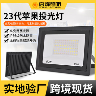 Cross-Border New Floodlight Led Small Apple Floodlight 20W50W Ultra-Thin Ultra-Bright Floodlight Outdoor Waterproof Light