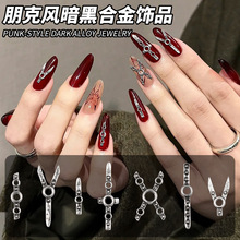 跨境爆款朋克风美甲饰品Y2K重金属暗黑DIY立体穿戴甲配件美甲饰品