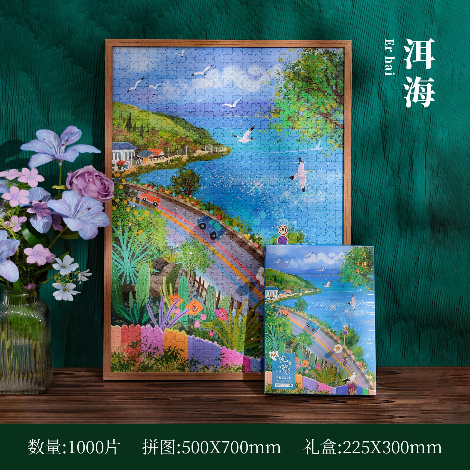 AR1000 조각 퍼즐--얼하이