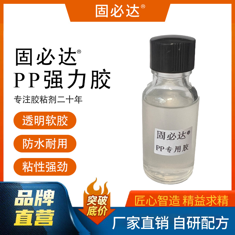 PP胶水塑橡胶水树脂胶通用胶万能胶金属胶塑料木材净味软性万能胶