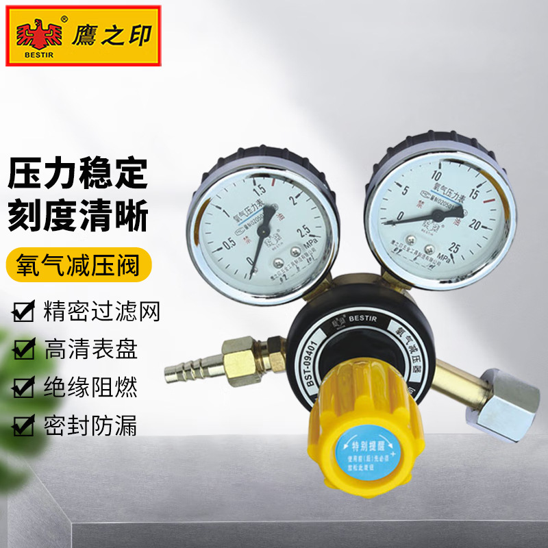 鹰之印氧气表乙炔表氮气丙烷表氩气减压器 减压阀压力表仪表工具