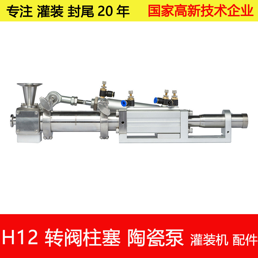 H12-1转阀柱塞陶瓷泵 多列式膏体 直线灌装设备 保养膏灌装设备