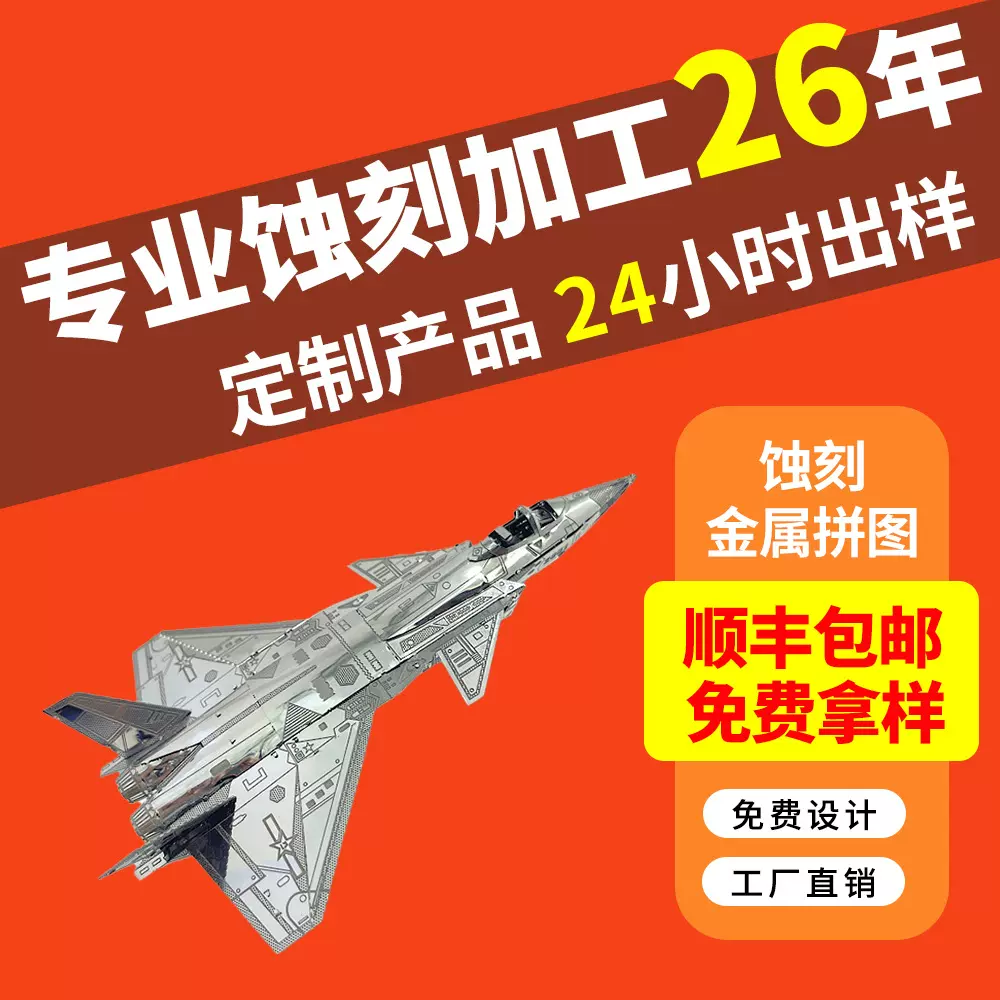 蚀刻加工定制不锈钢金属拼图腐蚀3D微型拼图模型手工DIY金属模型