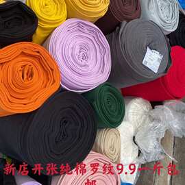 罗纹布料领口袖口下摆腰头脚口手工裁片服装的辅料称斤